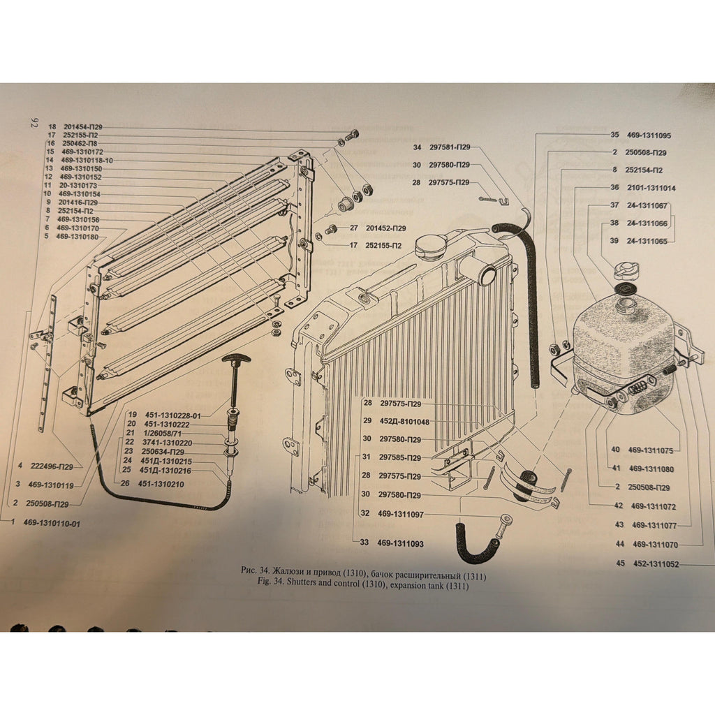 Bedieningskabel lamellen mechanisme radiator klassieke Buhanka - OEM 451-1310210 - - UAZ spare parts