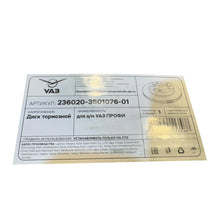 Cargar imagen en el visor de la galería, Brake Disc – UAZ Profi – OEM 236020-35010756-01 - Brake system - UAZ spare parts