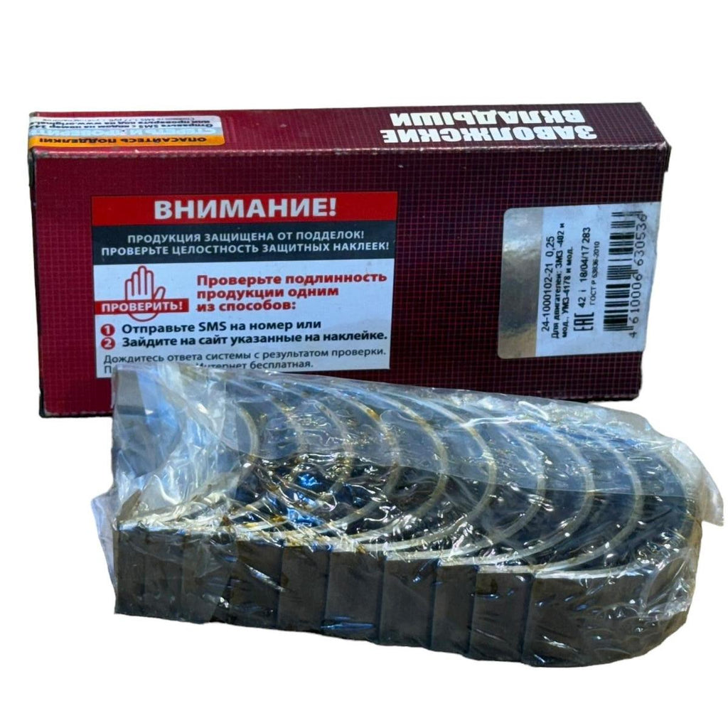 Crankshaft Bearing Shells 1.00 Oversize – Bukhanka Classic (2.4L & 2.9L), Hunter & 469 (2.4L & 2.9L) – OEM 24-1000102-1,00 - Engine - UAZ spare parts