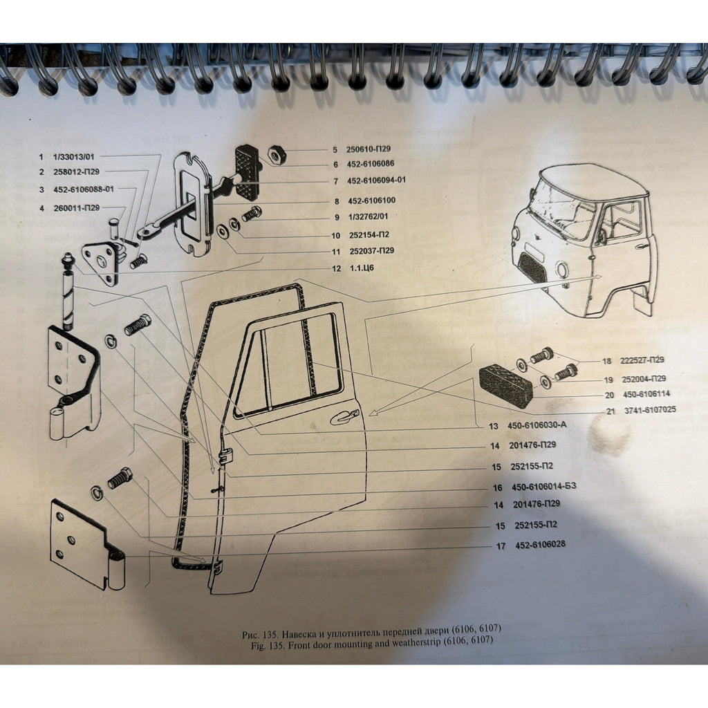 Door stop rubber - - UAZ spare parts