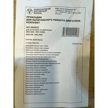 Kép betöltése a Galéria nézegetőbe, Engine Gasket Set (2.7L) – Bukhanka Modern (2.7L Injection) – OEM 4.053.906.022 - Engine - UAZ spare parts