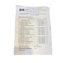 Загрузить изображение в просмотрщик галереи, Engine Gasket Set – UAZ Bukhanka Modern (2.7L) – OEM ZMZ-40525 Euro 3 - Engine - UAZ spare parts