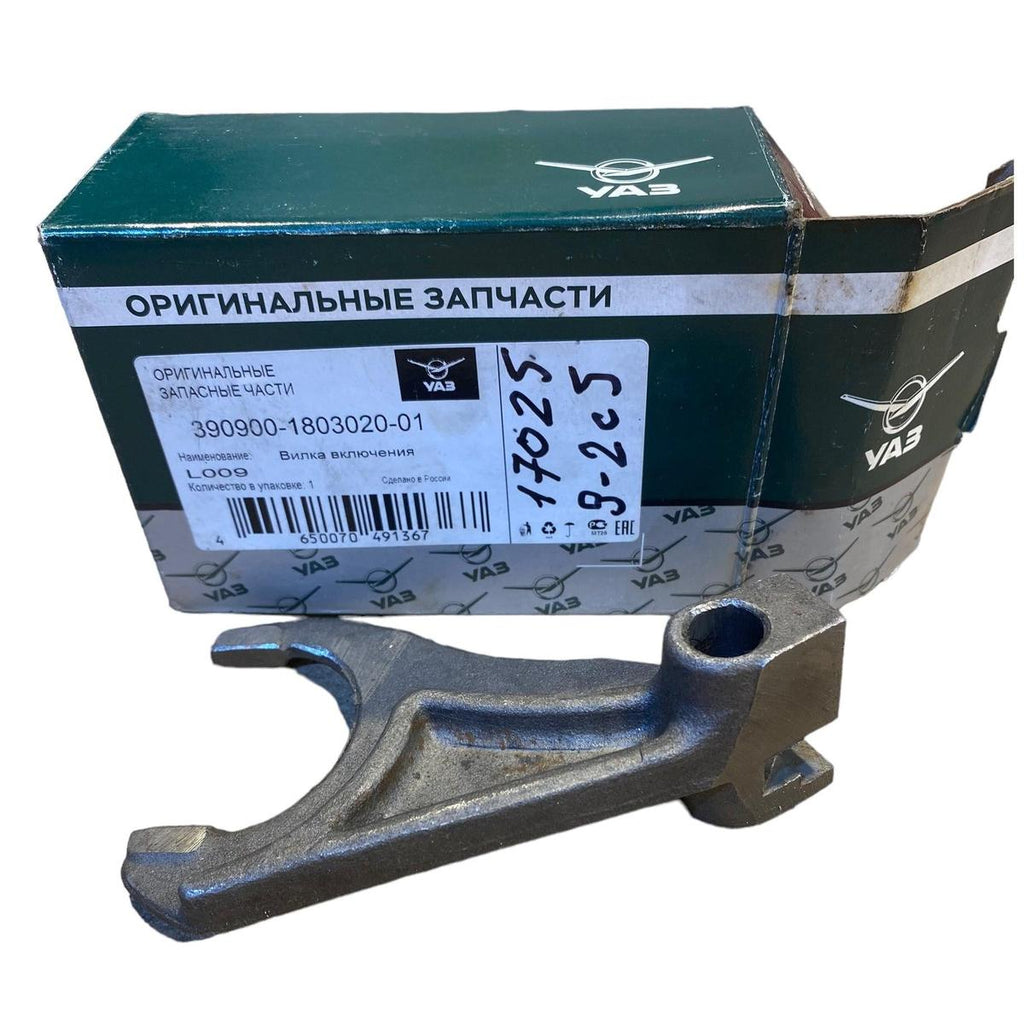 Shift Fork Transfer Case – Bukhanka (Classic 2.4L & 2.9L, Modern 2.7L), Hunter & 469 (2.4L, 2.7L, 2.9L) – OEM 390900-1803020 - Clutch and transmission - UAZ spare parts