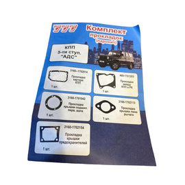 Gasket Set 5 - Speed Gearbox – Bukhanka Modern (2.7L) – OEM 17 - 050 - 10 – UAZPARTS.COM UAZ onderdeel – OEM 17 - 050 - 10