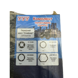 Gasket Set (7 pcs) – Bukhanka Modern (2.7L), Hunter & 469 (2.7L), Patriot, Profi – OEM 23 - 202 - 10 – UAZPARTS.COM UAZ onderdeel – OEM 23 - 202 - 10