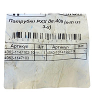 Load image into Gallery viewer, Silicone Air Hoses – Bukhanka Modern (2.7L), Hunter &amp; 469 (2.7L), Patriot, Profi – OEM 4062 - 1014190 - 10 – UAZPARTS.COM UAZ onderdeel – OEM 4062 - 1014190 - 10