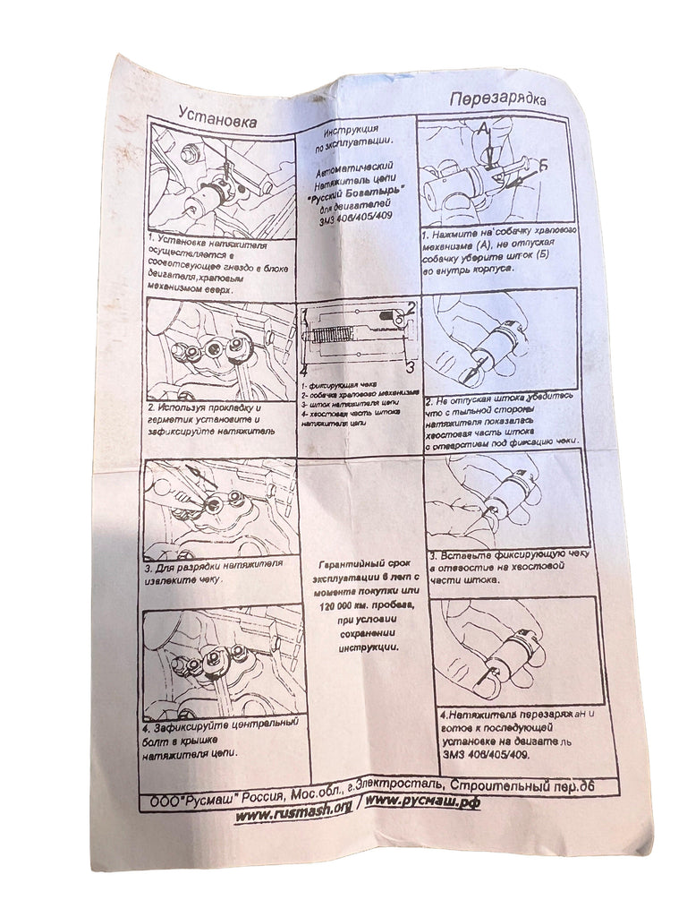 Timing Chain Tensioner - Patriot, Profi, Hunter & 469, Bukhanka Modern – UAZPARTS.COM UAZ PART – OEM 